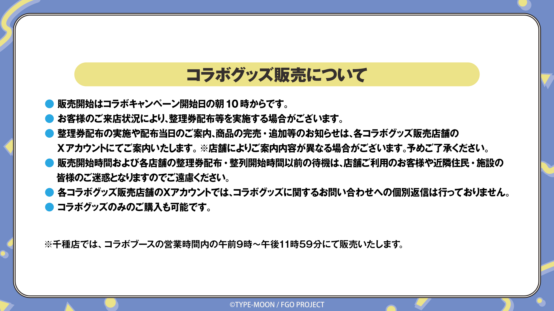 『FGO』とラウンドワンのコラボが10月13日より開催_027