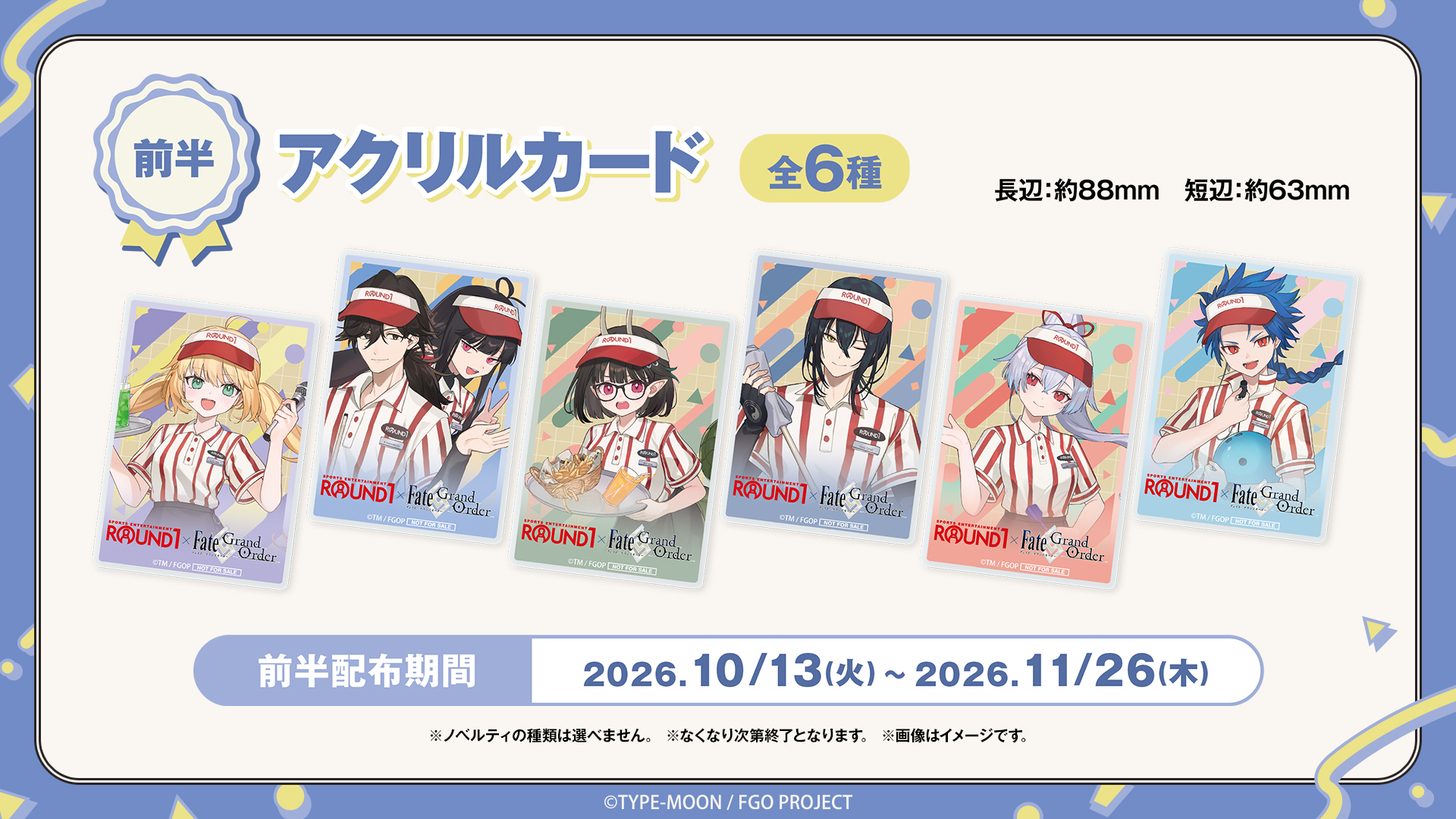 『FGO』とラウンドワンのコラボが10月13日より開催_002