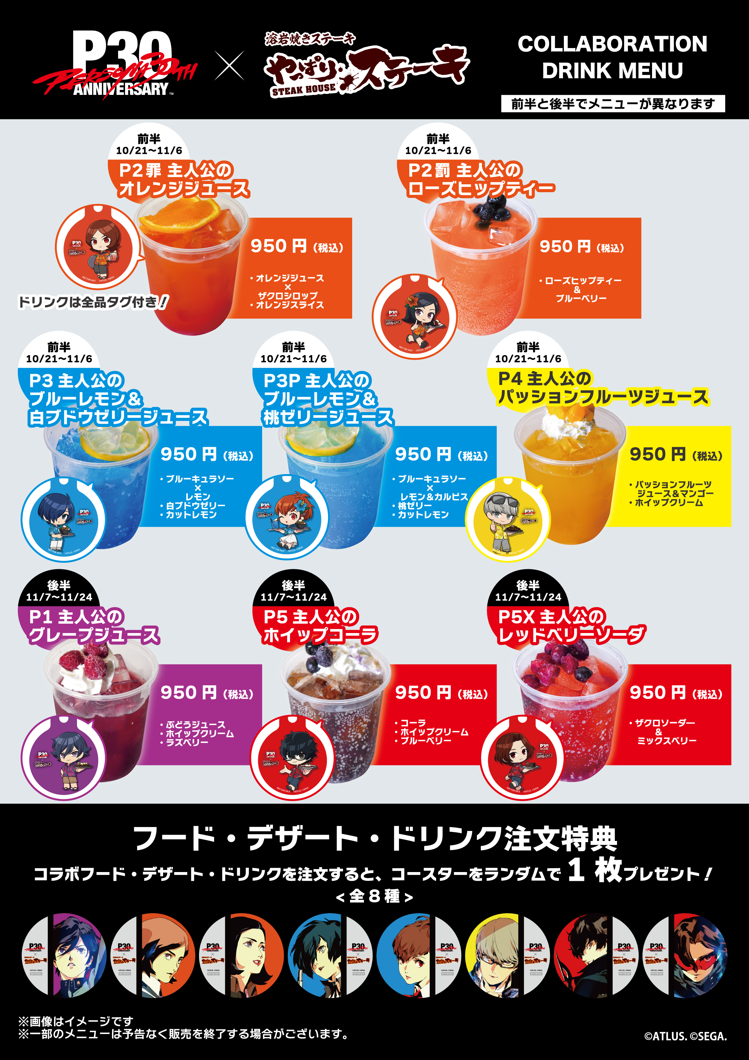 『ペルソナ』が「やっぱりステーキ」とコラボ開催_003