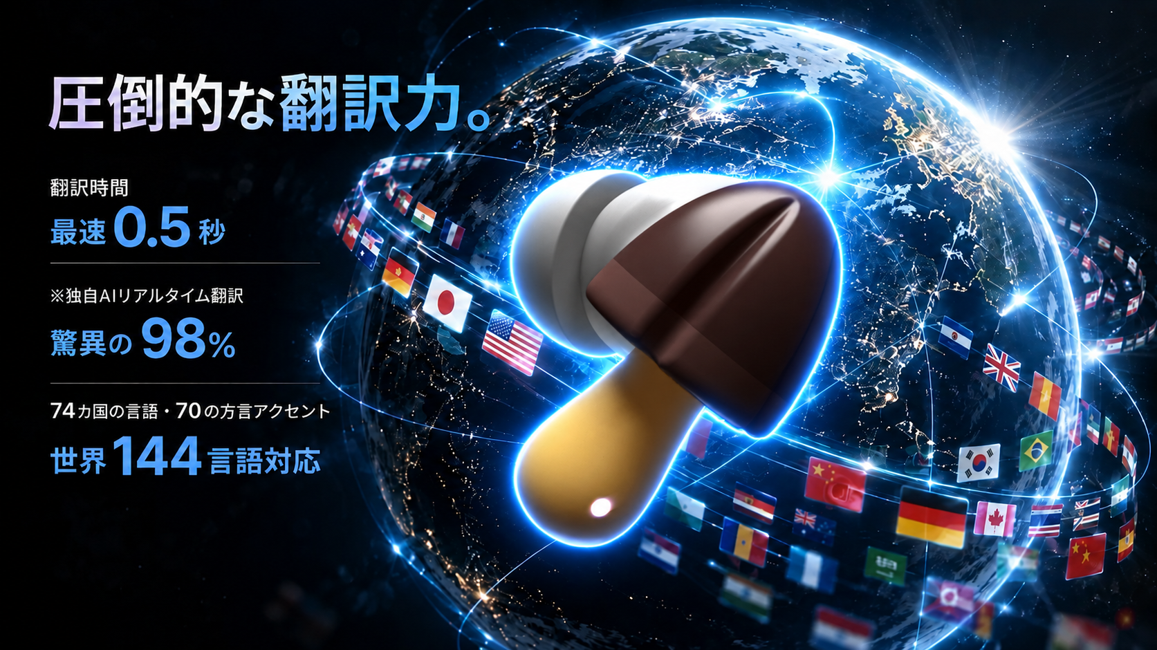 「きのこの山」ワイヤレスイヤホンが「Pro」になって復活へ_004