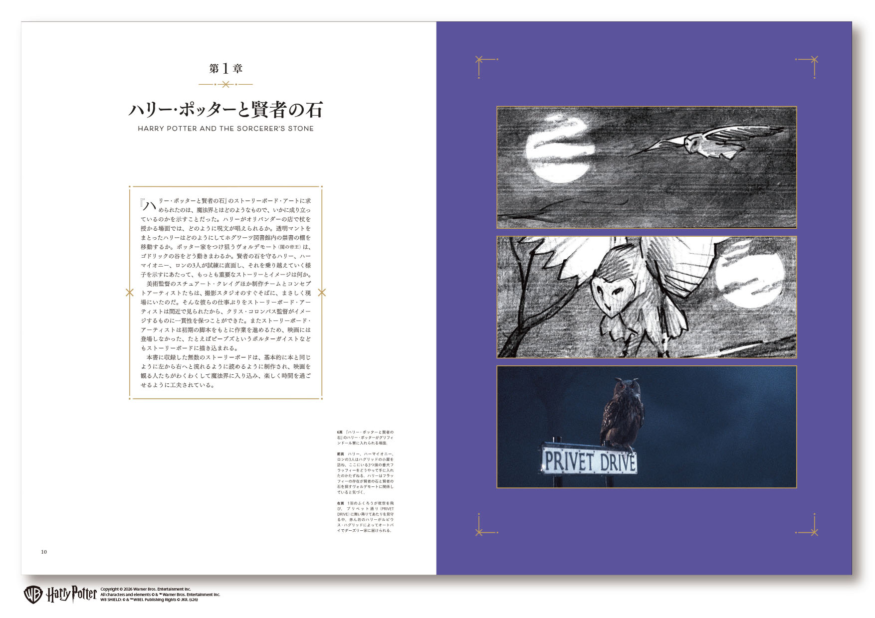 『映画『ハリー・ポッター』シリーズ 公式ストーリーボード・アート集』が発売。シリーズ全8作のストーリーボードを網羅_001
