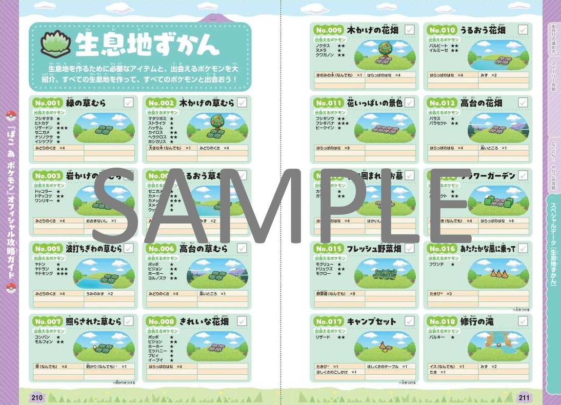 『ぽこ あ ポケモン』公式攻略本が11月27日に発売決定_003