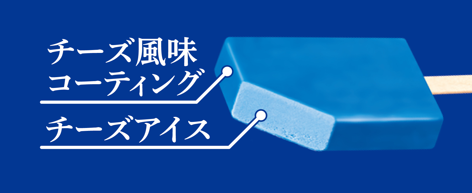 外から中身まで“真っ青”すぎるアイス「幸せを運ぶ青いチーズケーキ」11月3日に発売決定_002