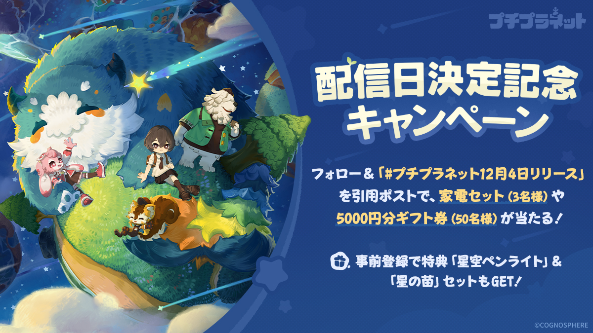 『プチプラネット』12月4日にリリース決定。HoYoverse新作スローライフゲーム_003