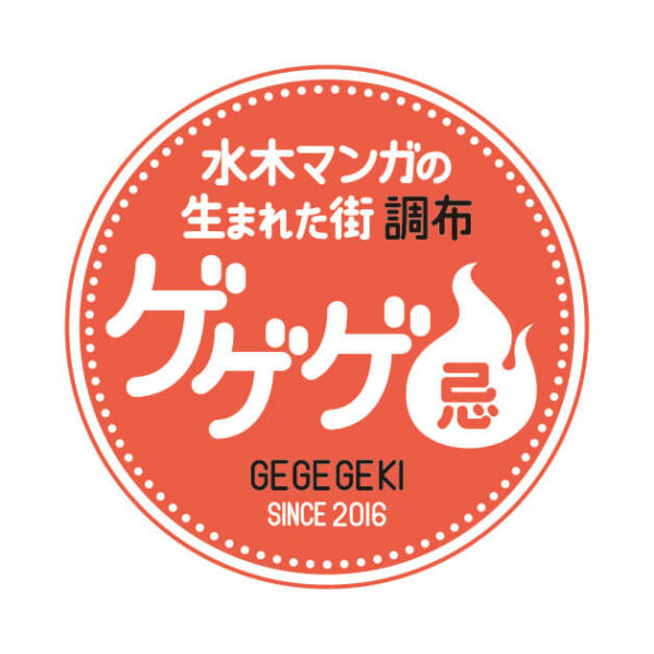 「ゲゲゲのパルコ」が11月18日～30日に調布PARCOにて開催。「ゲゲゲ忌」に合わせ『ゲゲゲの鬼太郎』とタイアップした企画_030