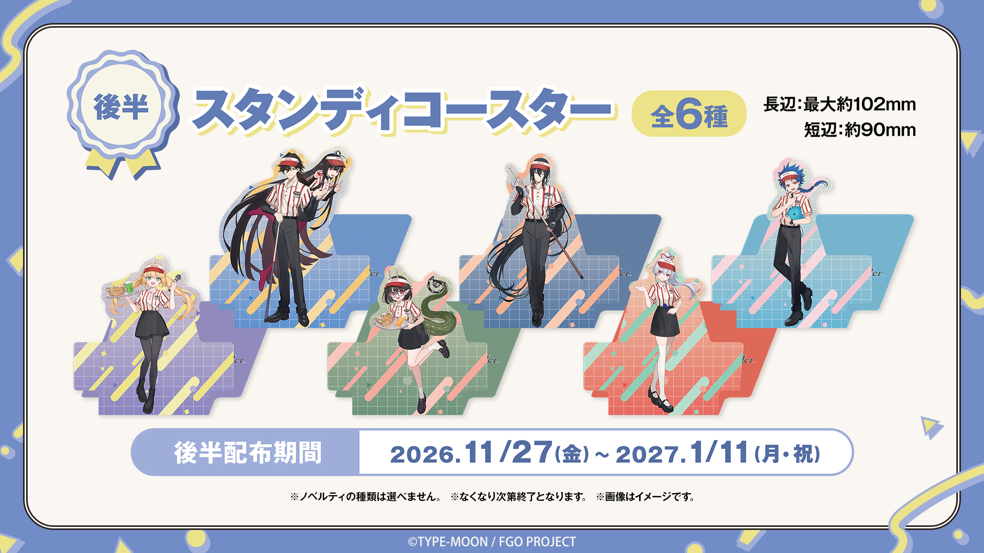 『FGO』とラウンドワンのコラボが10月13日より開催_003