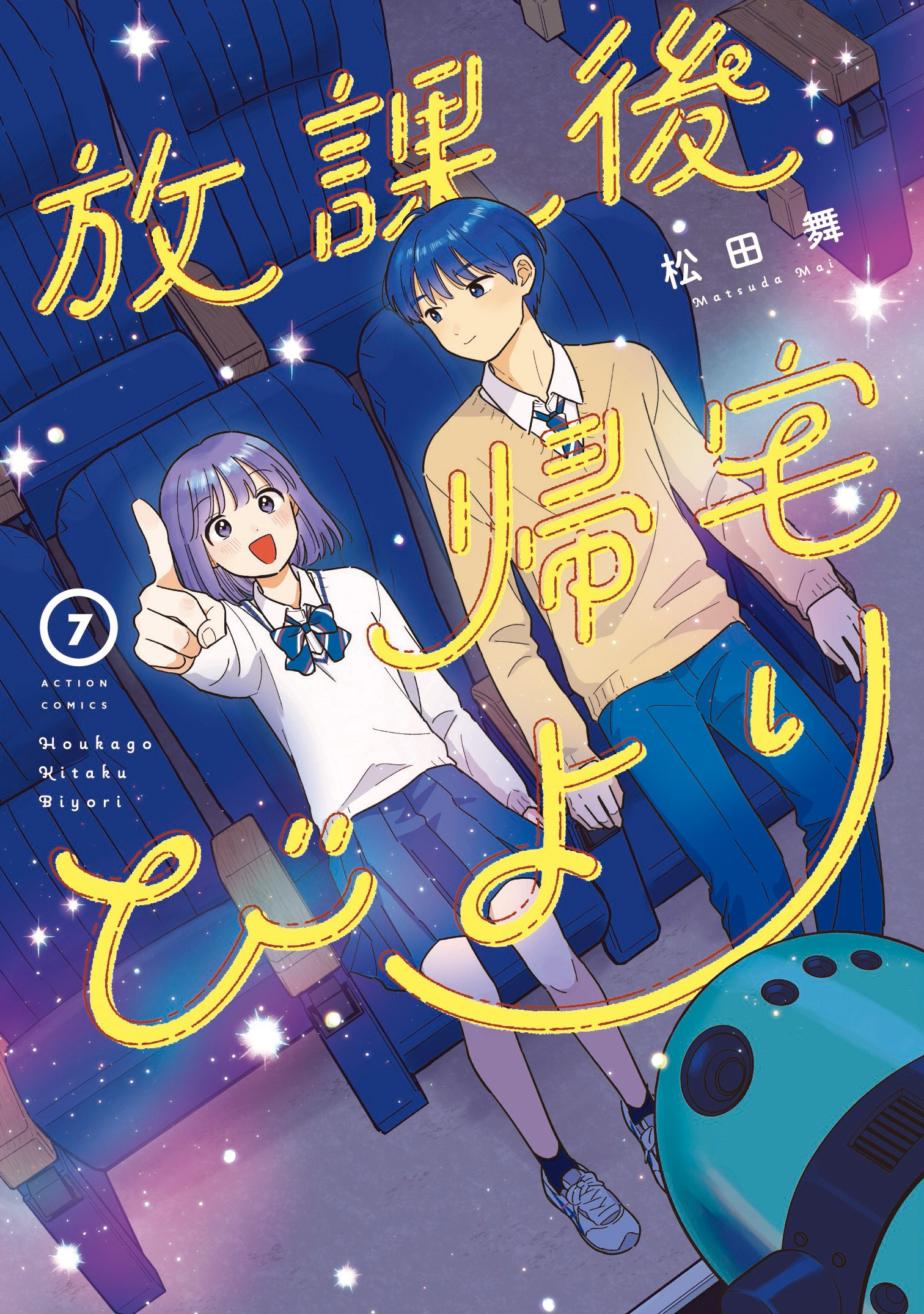 『放課後帰宅びより』がTVアニメ化!2027年4月に日本テレビで放送決定_006