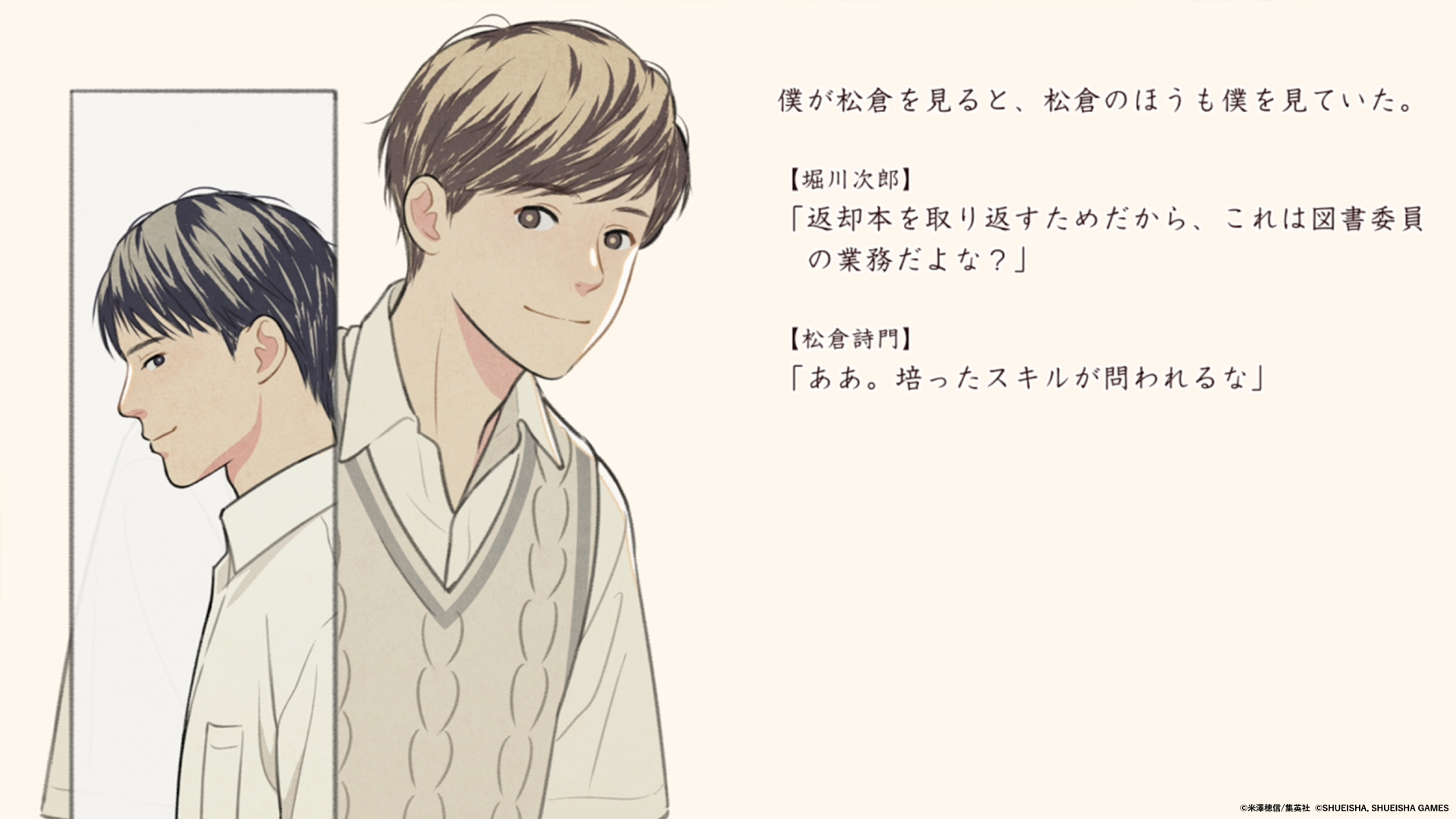 『氷菓』米澤穂信氏が原作のミステリーゲーム『本と鍵の季節』体験版が配信開始_004