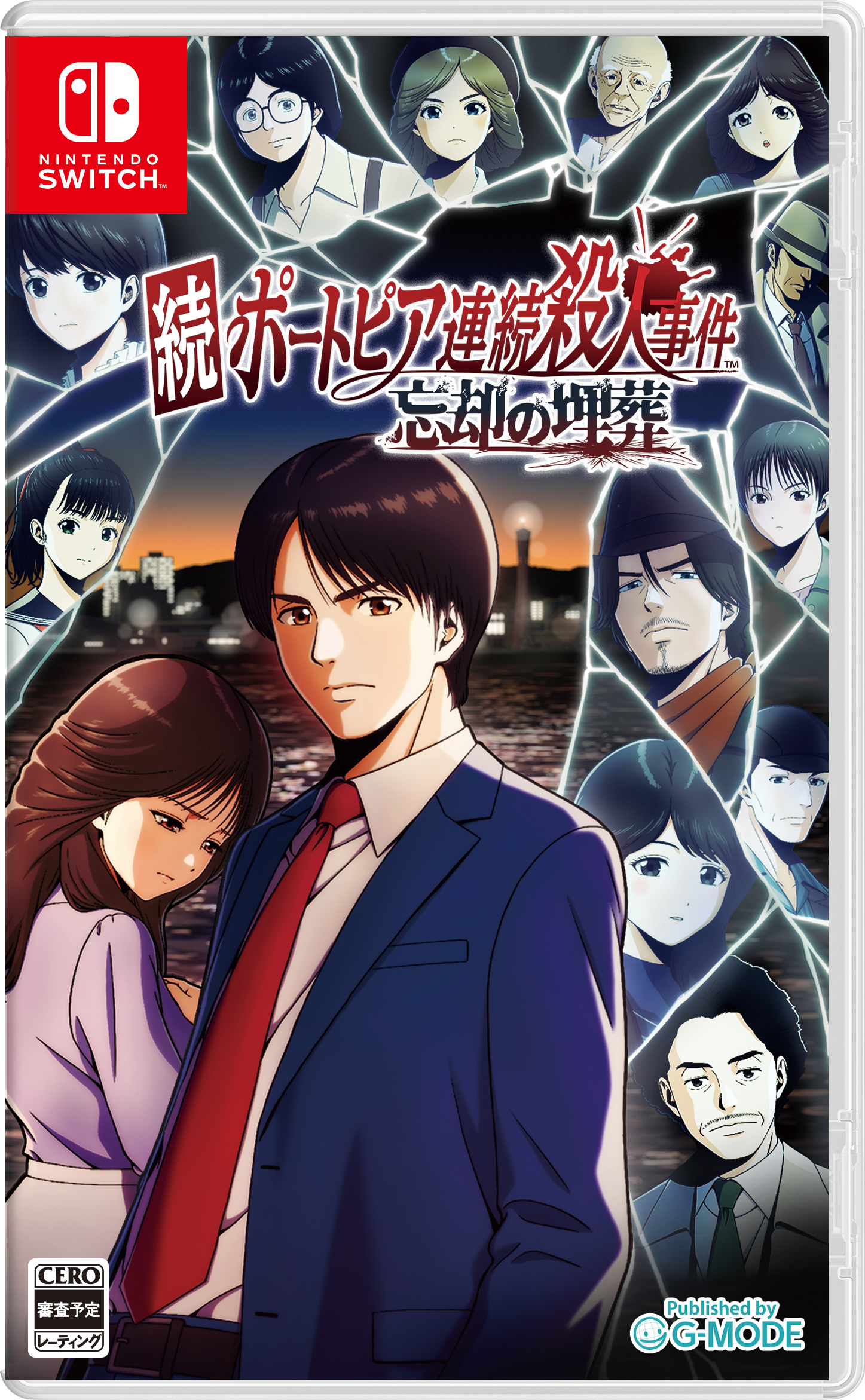 『続ポートピア連続殺人事件:忘却の埋葬』が2027年3月4日に発売決定_005