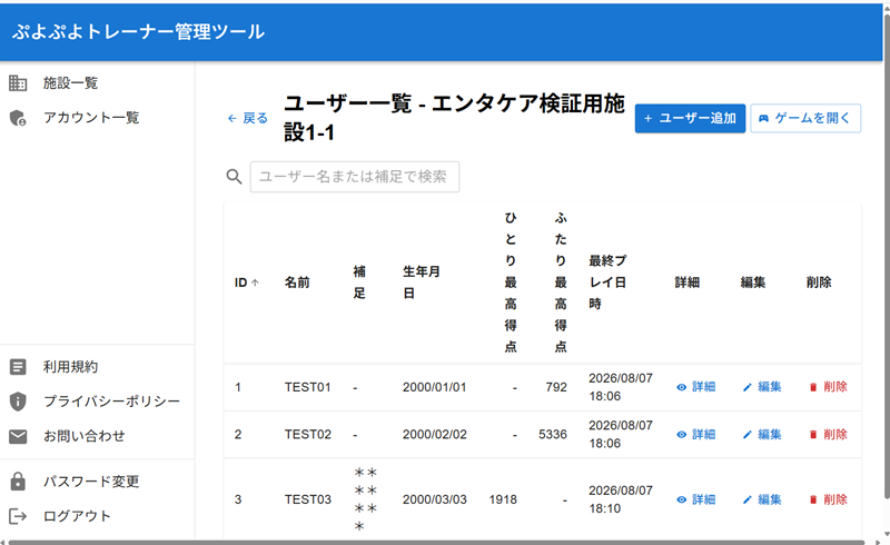 介護福祉施設向けの“脳トレeスポーツ”『ぷよぷよトレーナー』正式サービス開始_004