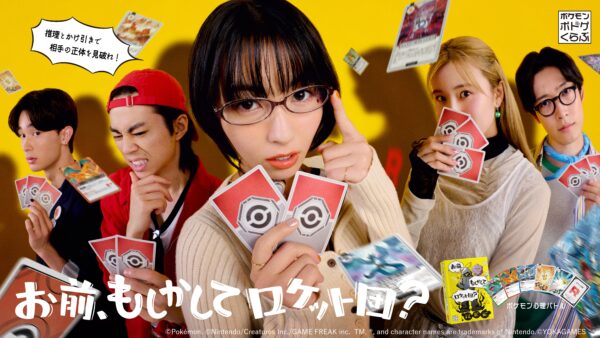 『ポケモン』新作ボドゲ「お前、もしかしてロケット団?」11月12日発売。CMに林原めぐみさん、三木眞一郎さん、犬山イヌコさん出演_007