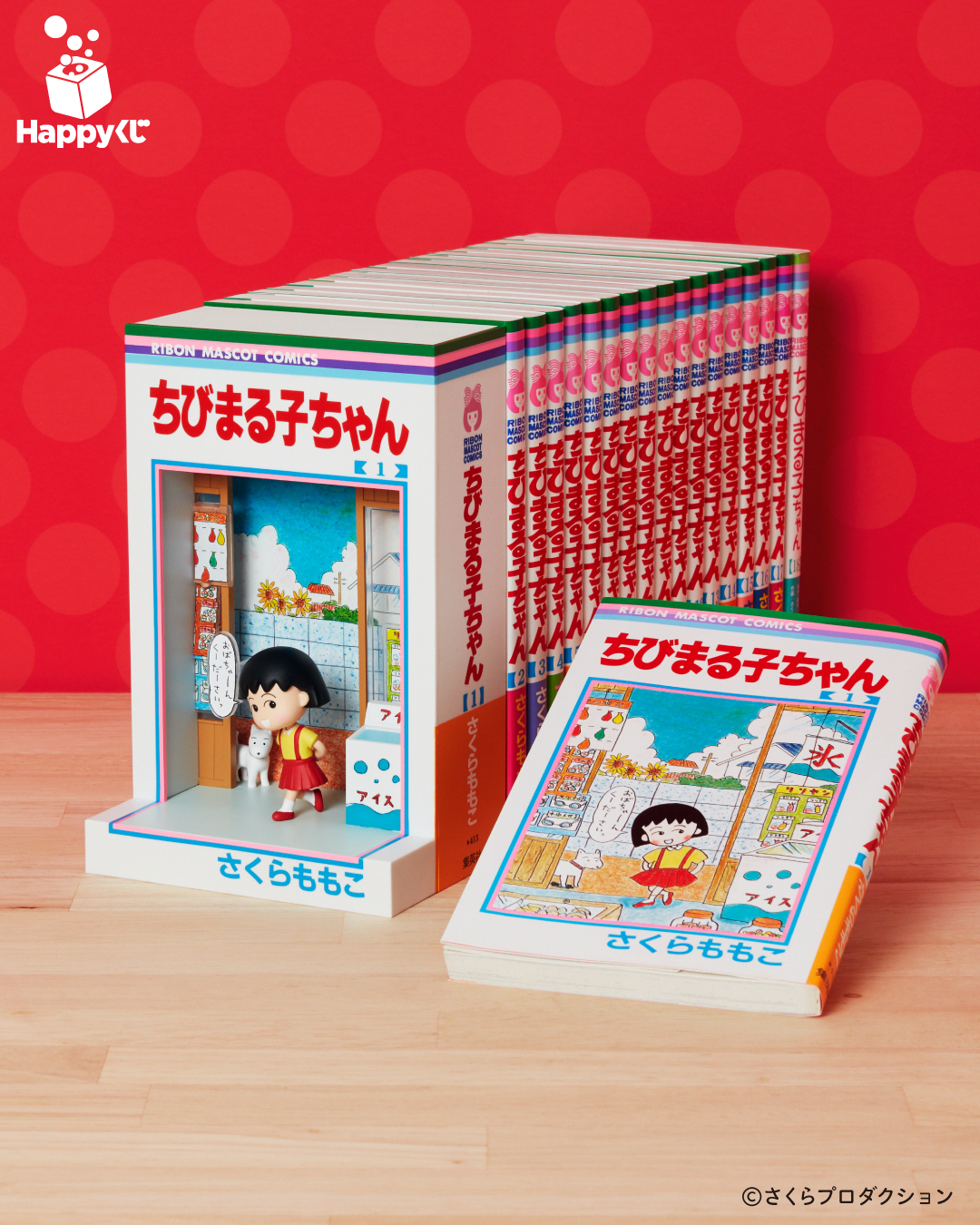 『ちびまる子ちゃん』原作連載40周年を記念したキャラクターくじが発売決定_002