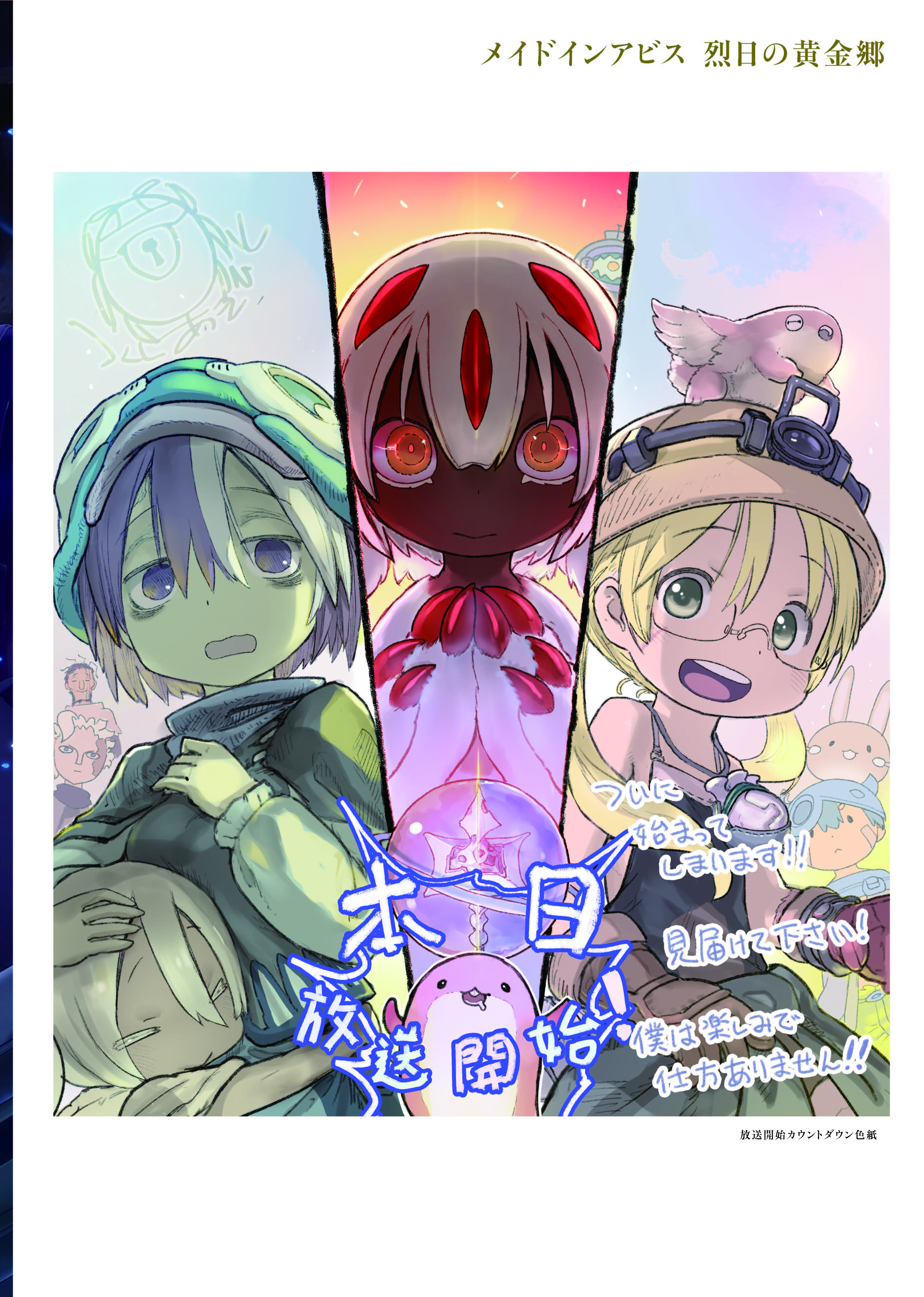 『図説 メイドインアビス探窟記録II』が発売。アニメの世界観を凝縮した公式アートブックの第2弾_004