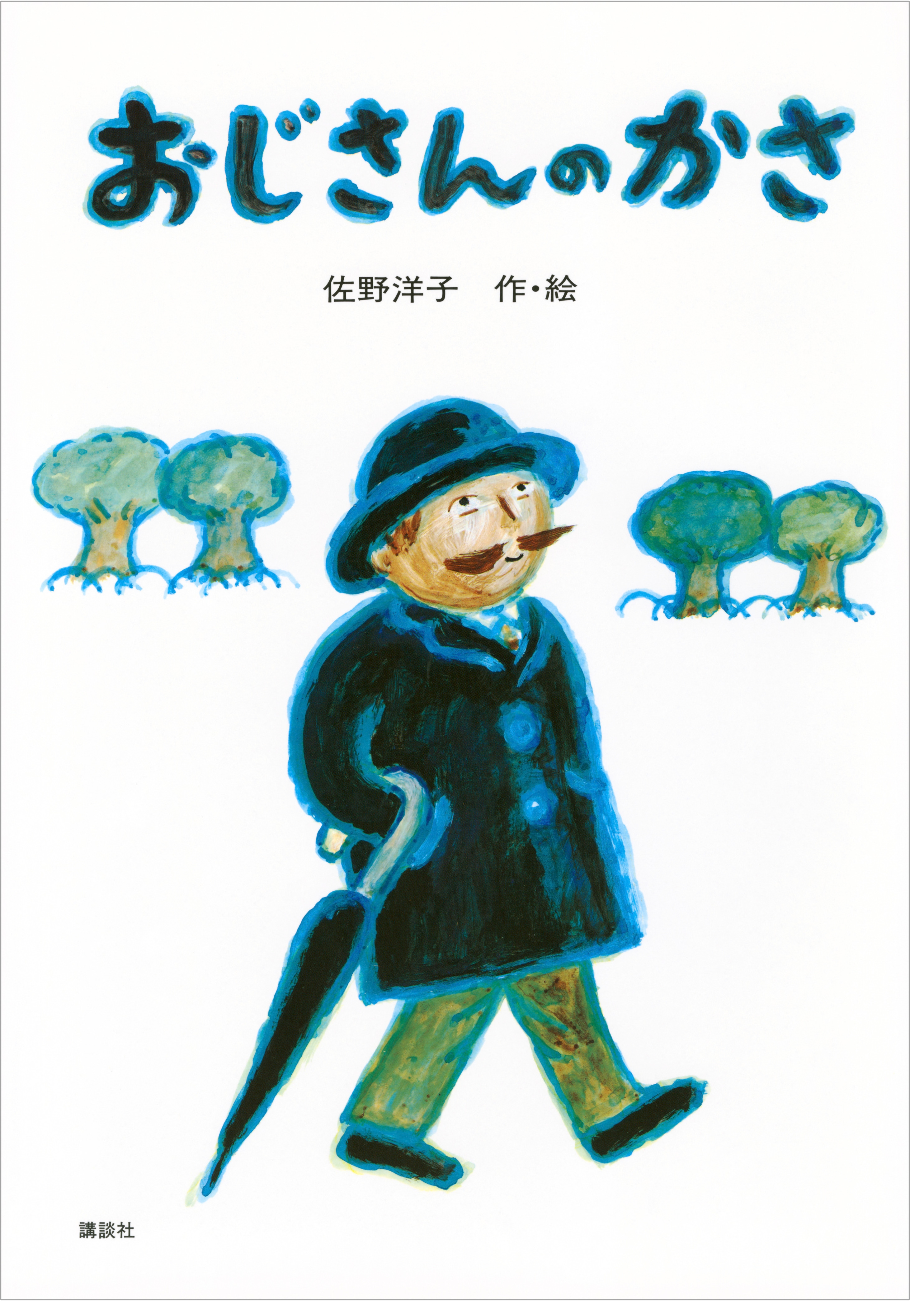 『100万回生きたねこ』出版50周年記念「絵本作家・佐野洋子展」が2027年4月10日より静岡市美術館で開催決定_006