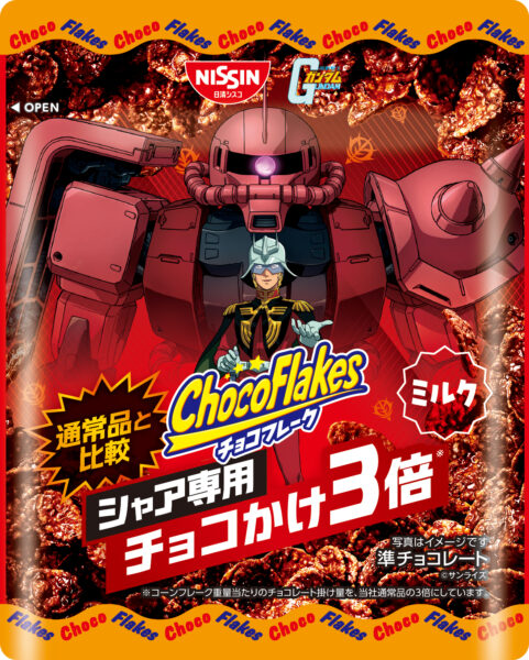 「チョコフレーク×機動戦士ガンダム ザクザク出撃せよ!! キャンペーン」が11月16日から実施_002