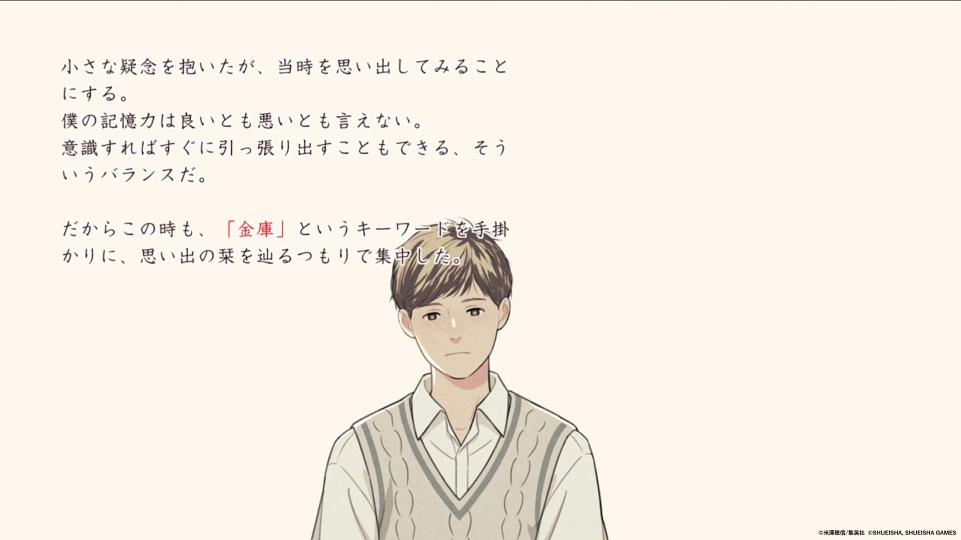 『氷菓』米澤穂信氏が原作のミステリーゲーム『本と鍵の季節』体験版が配信開始_001