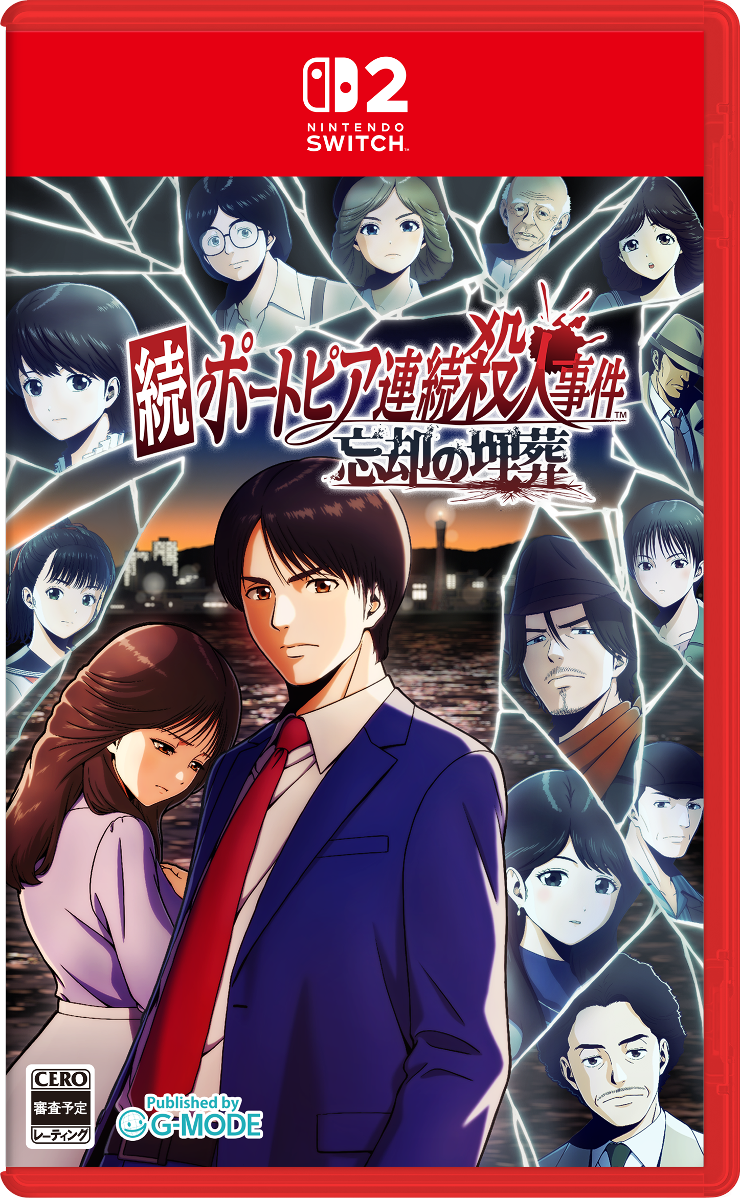 『続ポートピア連続殺人事件:忘却の埋葬』が2027年3月4日に発売決定_006