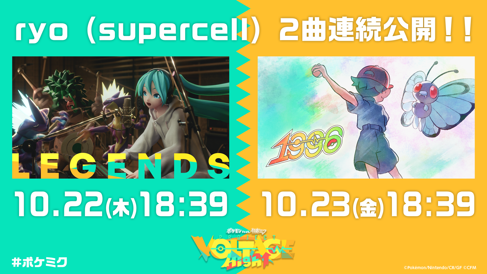 『ポケモン』と初音ミクのコラボ曲「1996」が公開!_003
