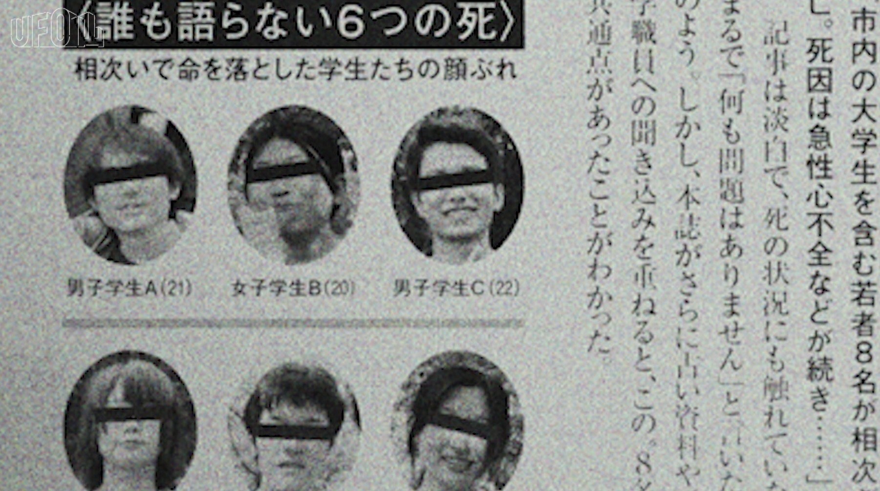 謎の遭難死を追うモキュメンタリー番組『UFO山』が書籍化、12月2日に発売_003