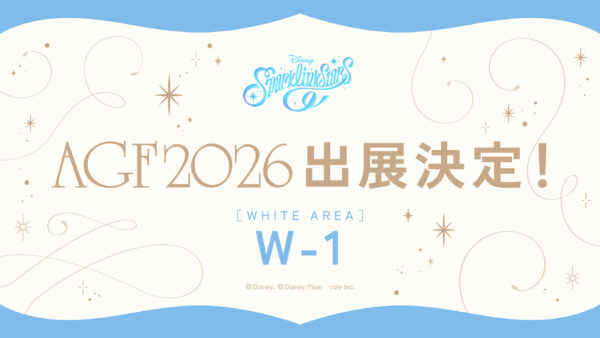 『ディズニー スパークリンク・スターズ』の配信日が11月4日に決定。「アニメイトガールズフェスティバル2026」に初出展_004