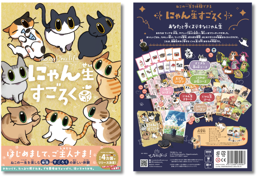 犬の一生をたどるボードゲーム『わん生すごろく』が11月1日に発売_009