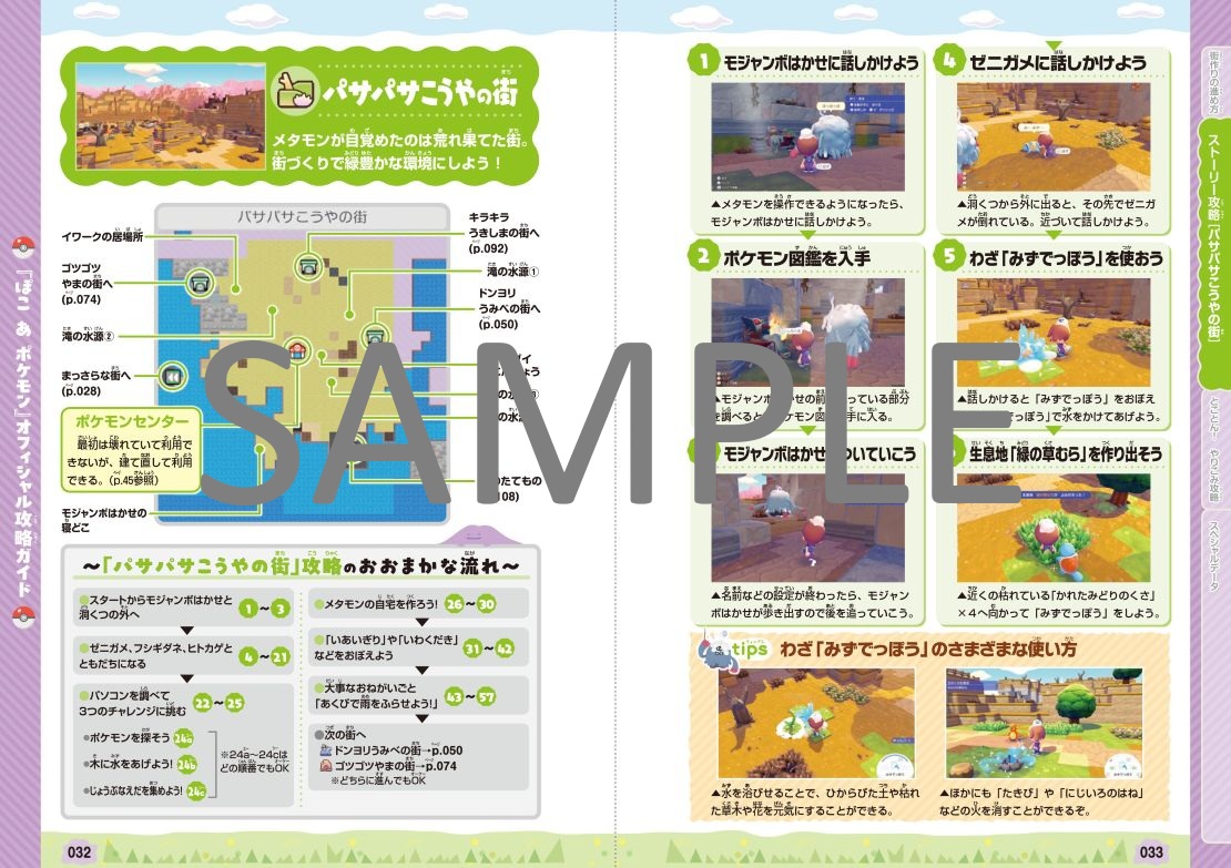 『ぽこ あ ポケモン』公式攻略本が11月27日に発売決定_001