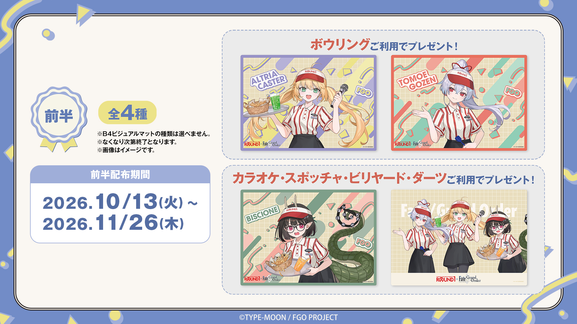 『FGO』とラウンドワンのコラボが10月13日より開催_005
