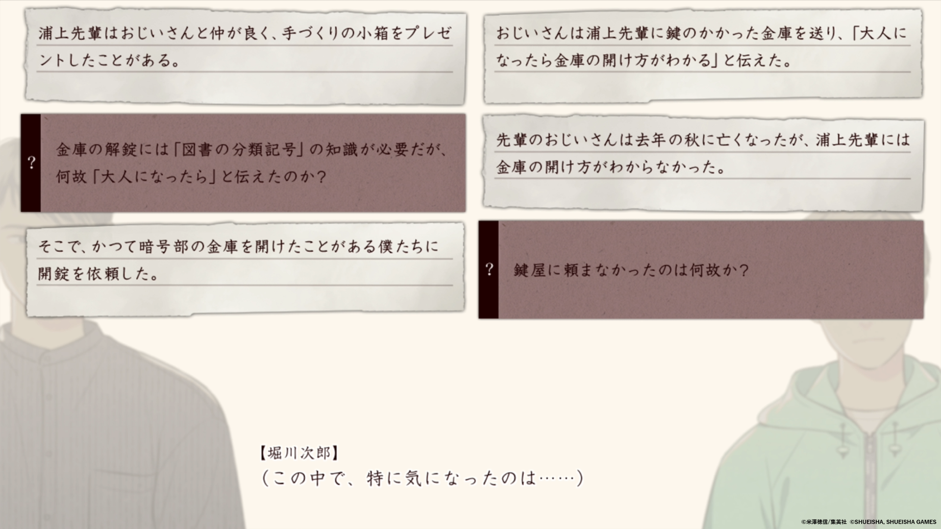 『氷菓』米澤穂信氏が原作のミステリーゲーム『本と鍵の季節』体験版が配信開始_002