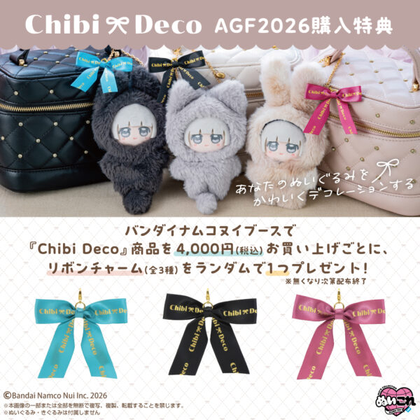 ぬいぐるみに着せる新ブランド「ChibiDeco」の特設サイトが公開。きぐるみやポンチョなど全13種をラインナップ_009