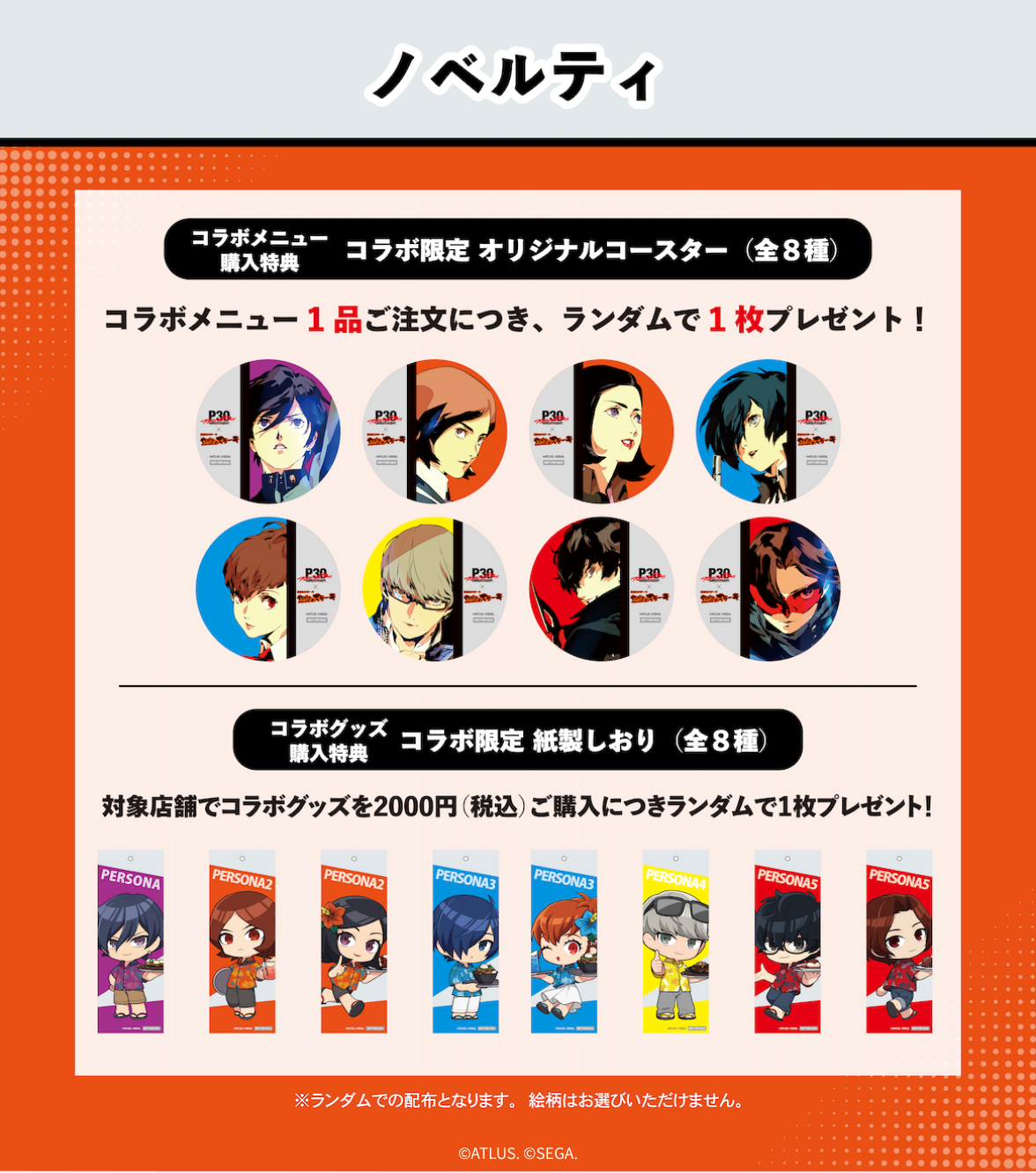 『ペルソナ』が「やっぱりステーキ」とコラボ開催_006