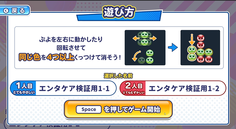 介護福祉施設向けの“脳トレeスポーツ”『ぷよぷよトレーナー』正式サービス開始_002
