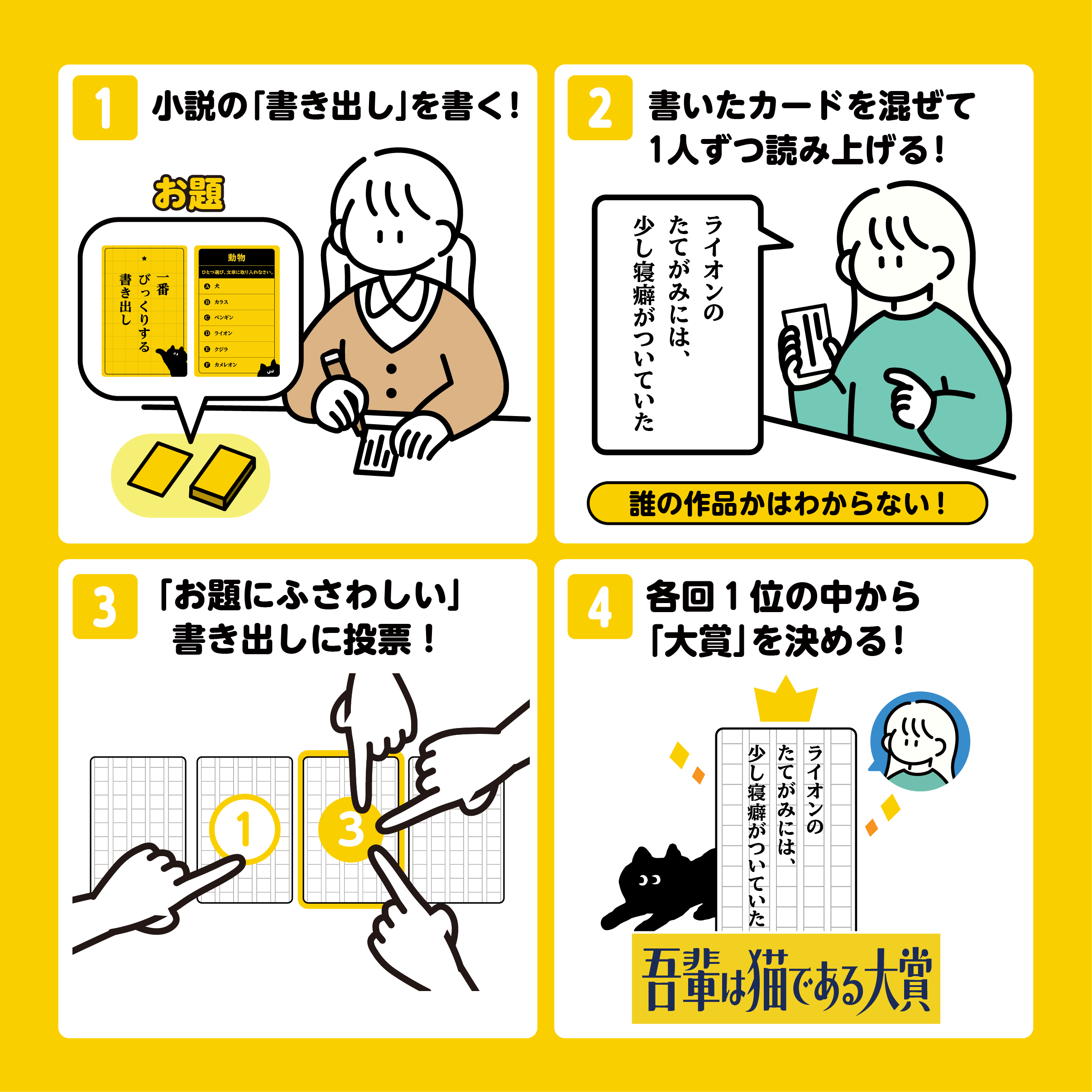 小説の「1行目」を書いて競うゲーム『吾輩は猫である大賞』が11月1日に発売_001