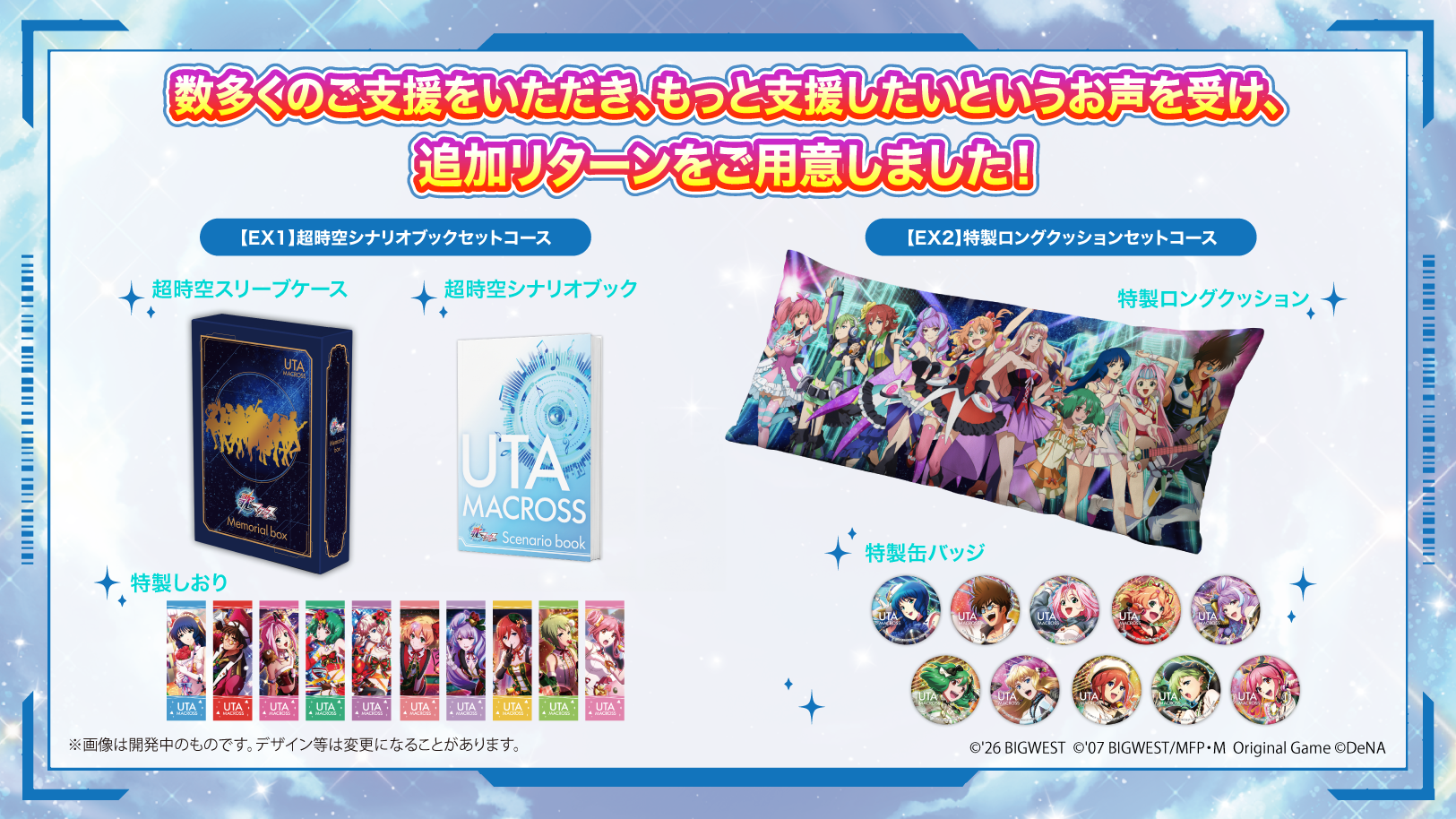 『歌マクロス』復活クラファンが“1億5000万円”のストレッチゴールを達成！_008