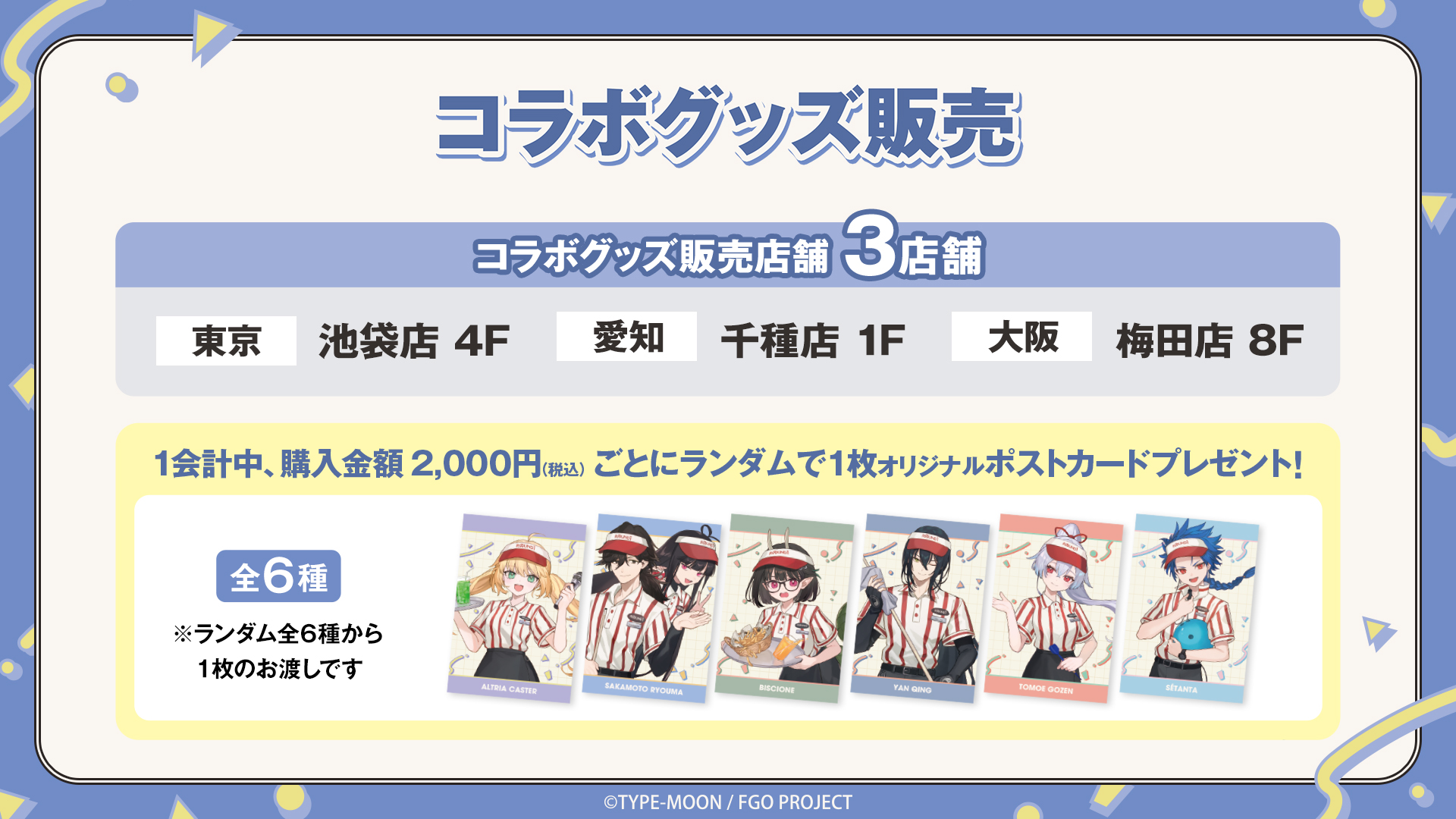 『FGO』とラウンドワンのコラボが10月13日より開催_018