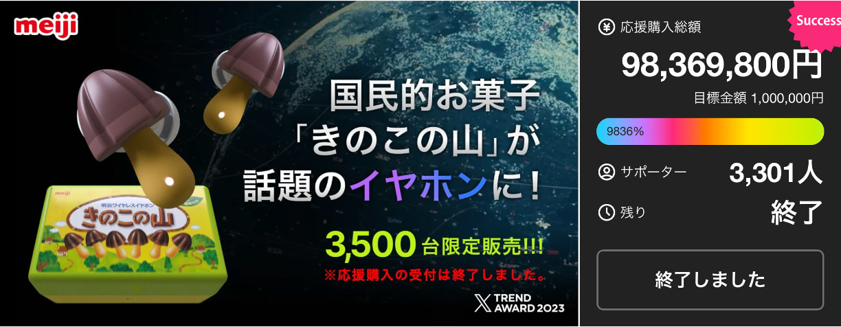 「きのこの山」ワイヤレスイヤホンが「Pro」になって復活へ_014