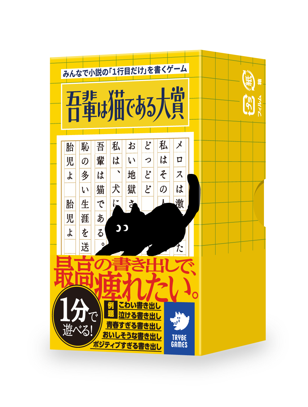 小説の「1行目」を書いて競うゲーム『吾輩は猫である大賞』が11月1日に発売_014
