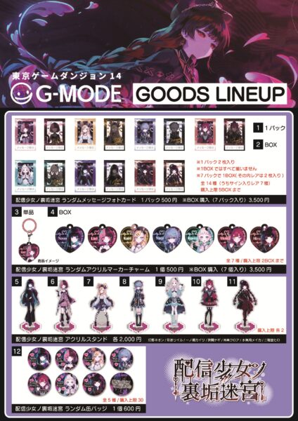 『配信少女ノ裏垢迷宮』東京ゲームダンジョン14に出展、TGS試遊版を展示_006