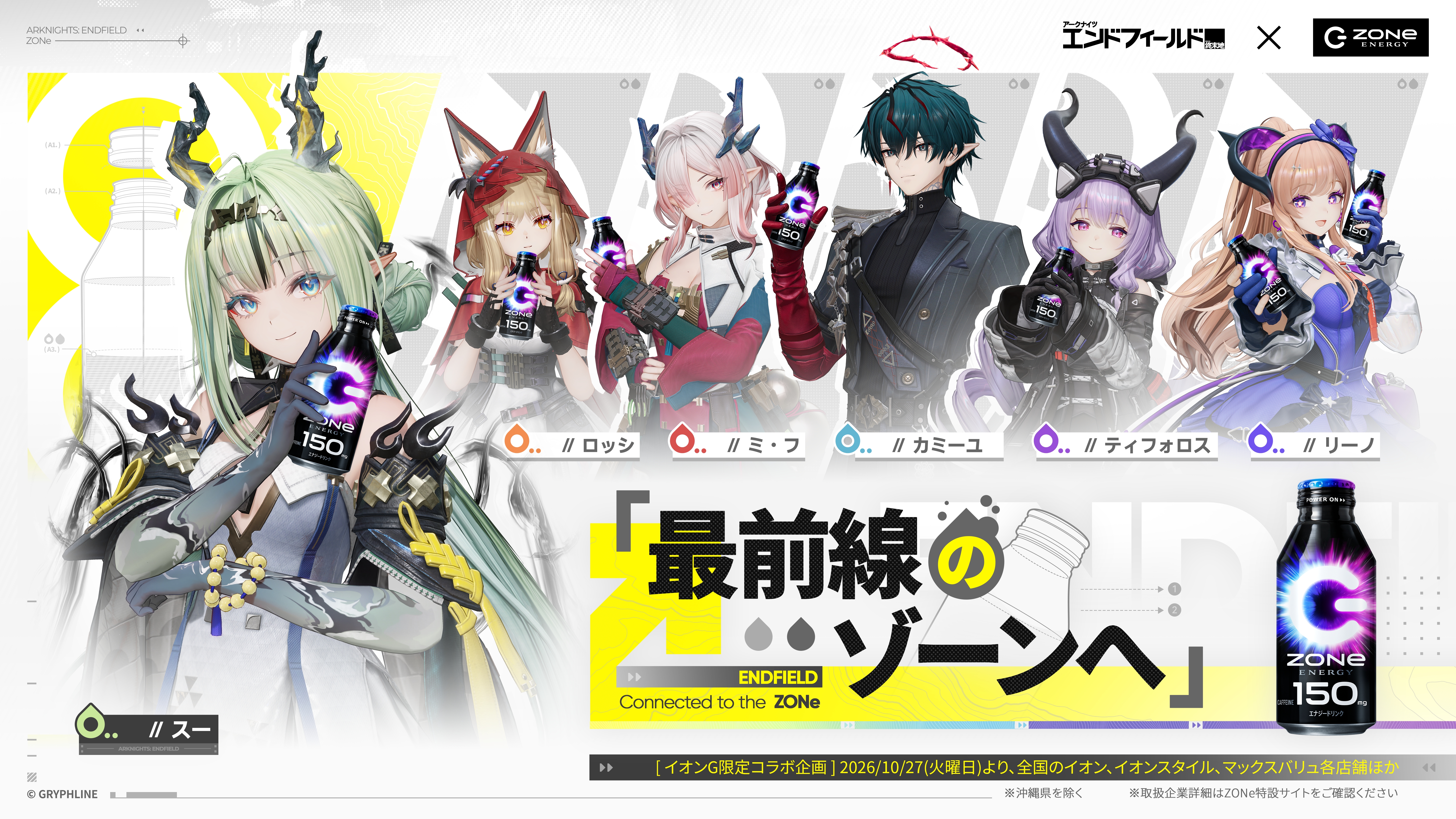 アークナイツ：エンドフィールド』1周年イベントが2027年1月10日・11日
