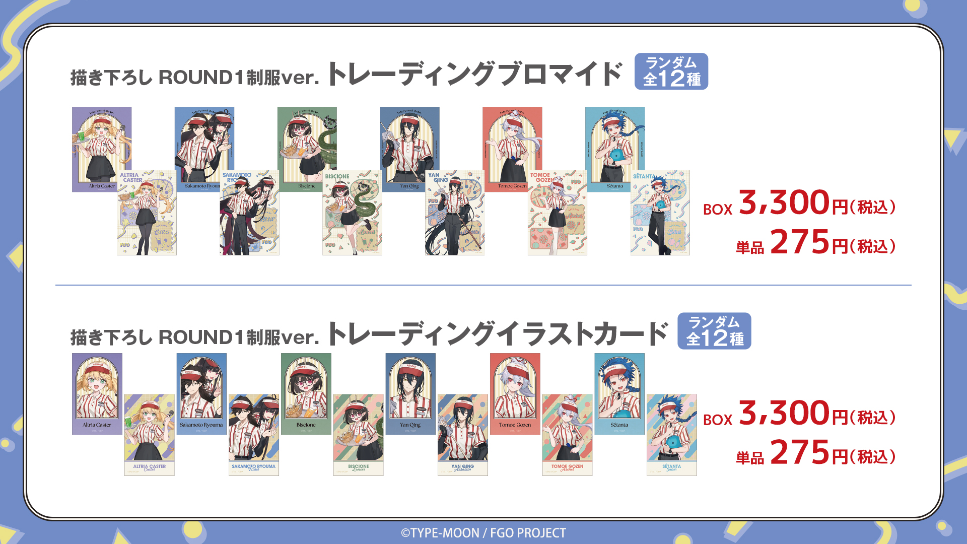 『FGO』とラウンドワンのコラボが10月13日より開催_008