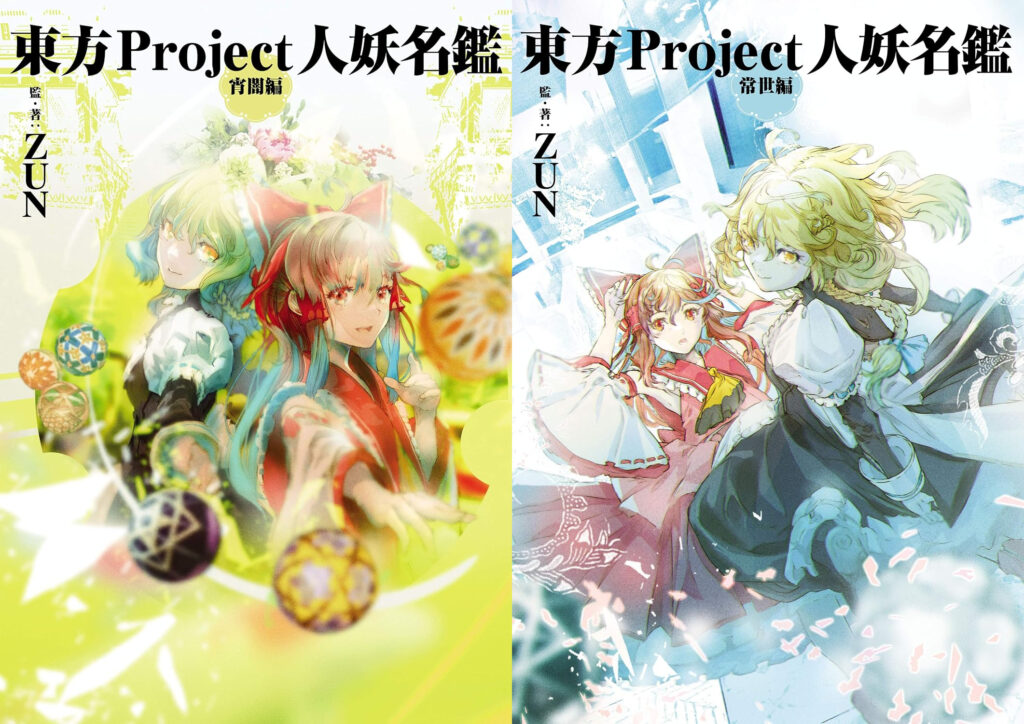 東方Project」のキャラが設定・イラスト両方でわかる書籍『東方Project