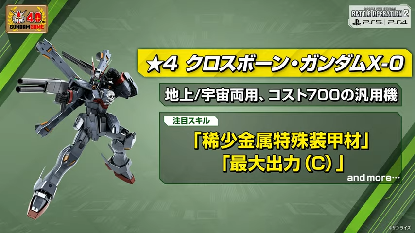 『機動戦士ガンダム バトルオペレーション2』PS4/PS5版に☆4機体「クロスボーン・ガンダムX-0」「ファントム」が登場決定_001