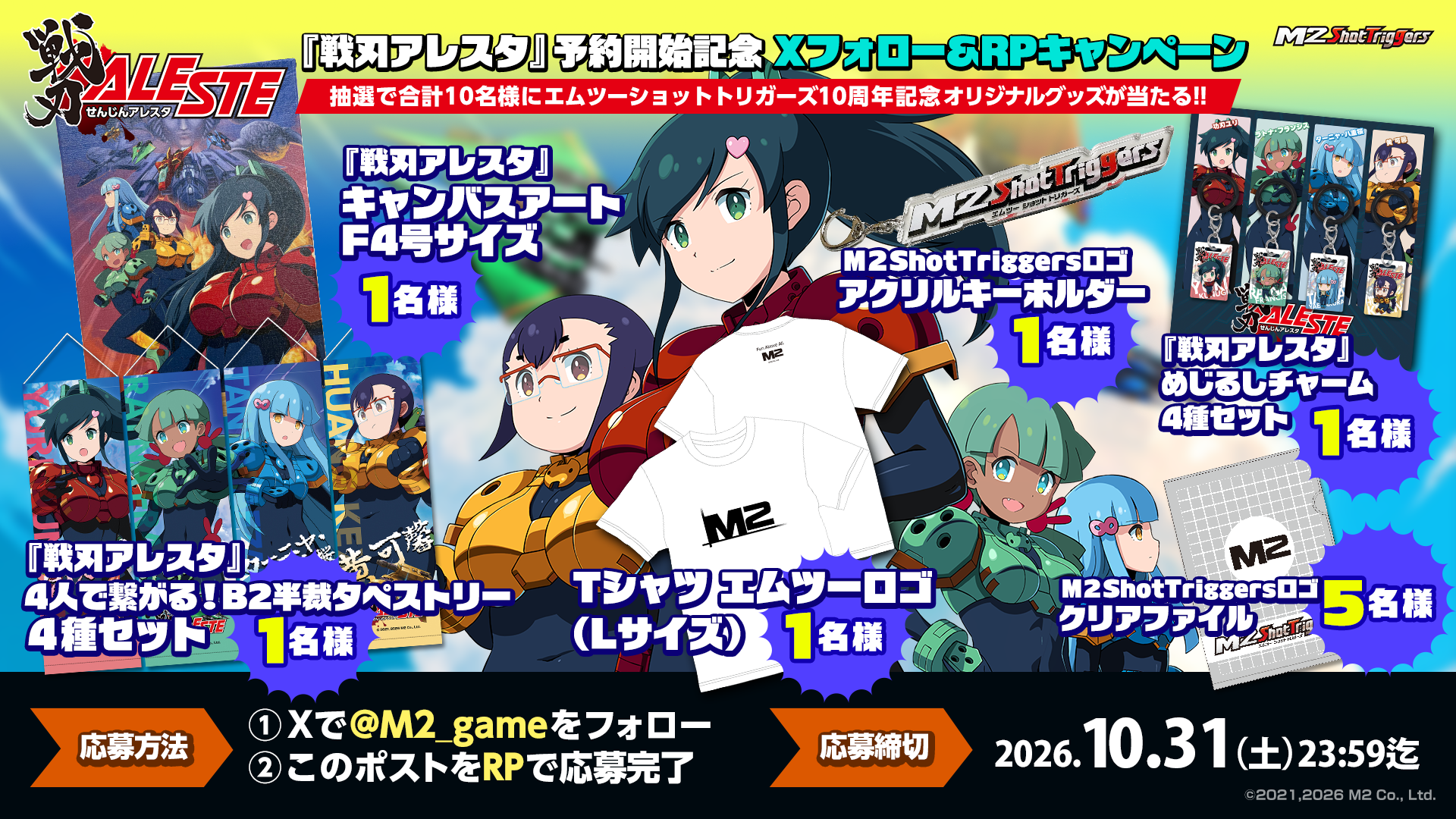 『戦刃アレスタ』家庭用版が2027年3月18日に発売！_005