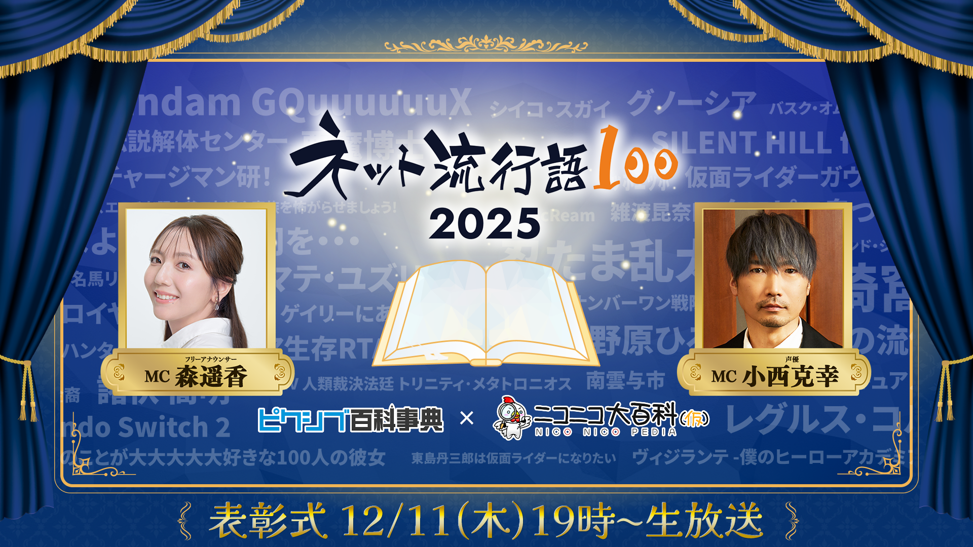 『ネット流行語100』ノミネート100単語が解禁_015