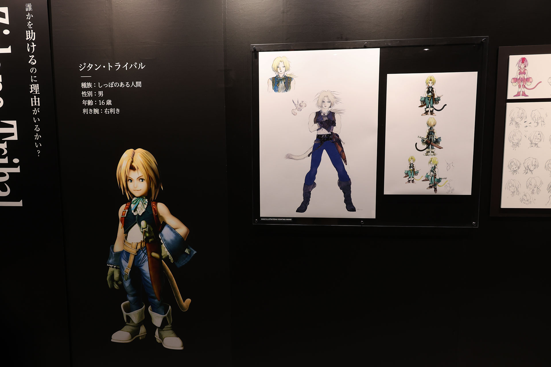 『FF9』25周年記念展示会イベントレポート：企画書から開発資料、“エクスカリバーⅡ”のフォトスポットまで見所てんこ盛り_003