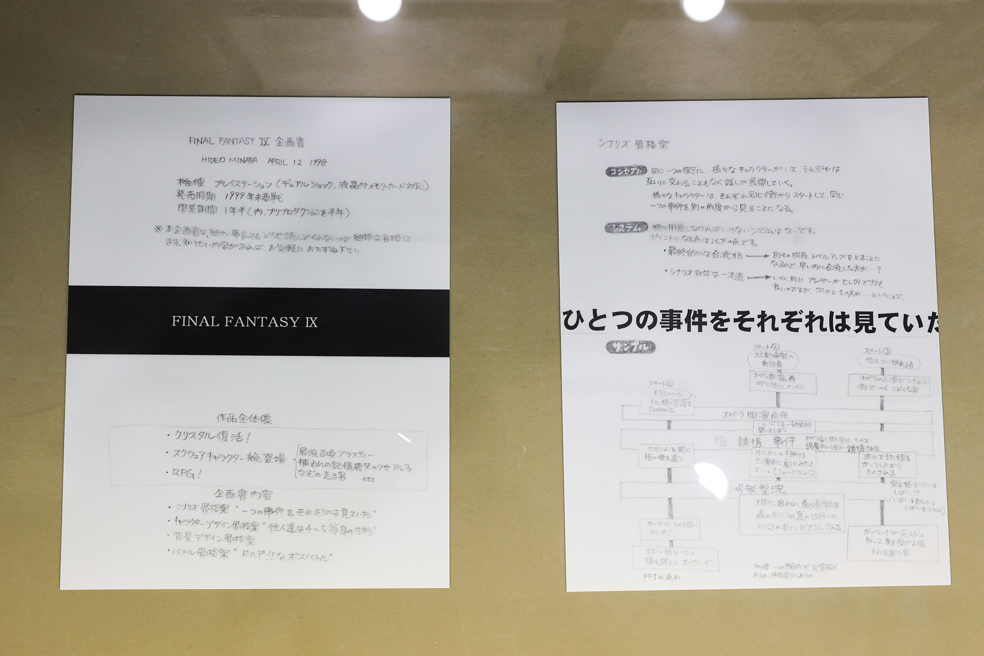 『FF9』25周年記念展示会イベントレポート：企画書から開発資料、“エクスカリバーⅡ”のフォトスポットまで見所てんこ盛り_009