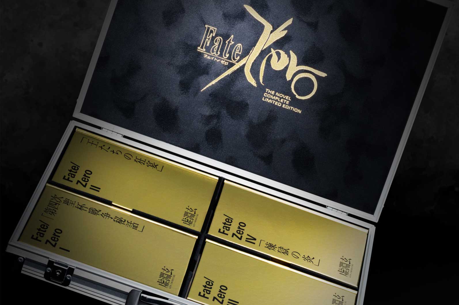 『Fate/Zero』原作小説が超豪華な「限定愛蔵版」になって登場_007