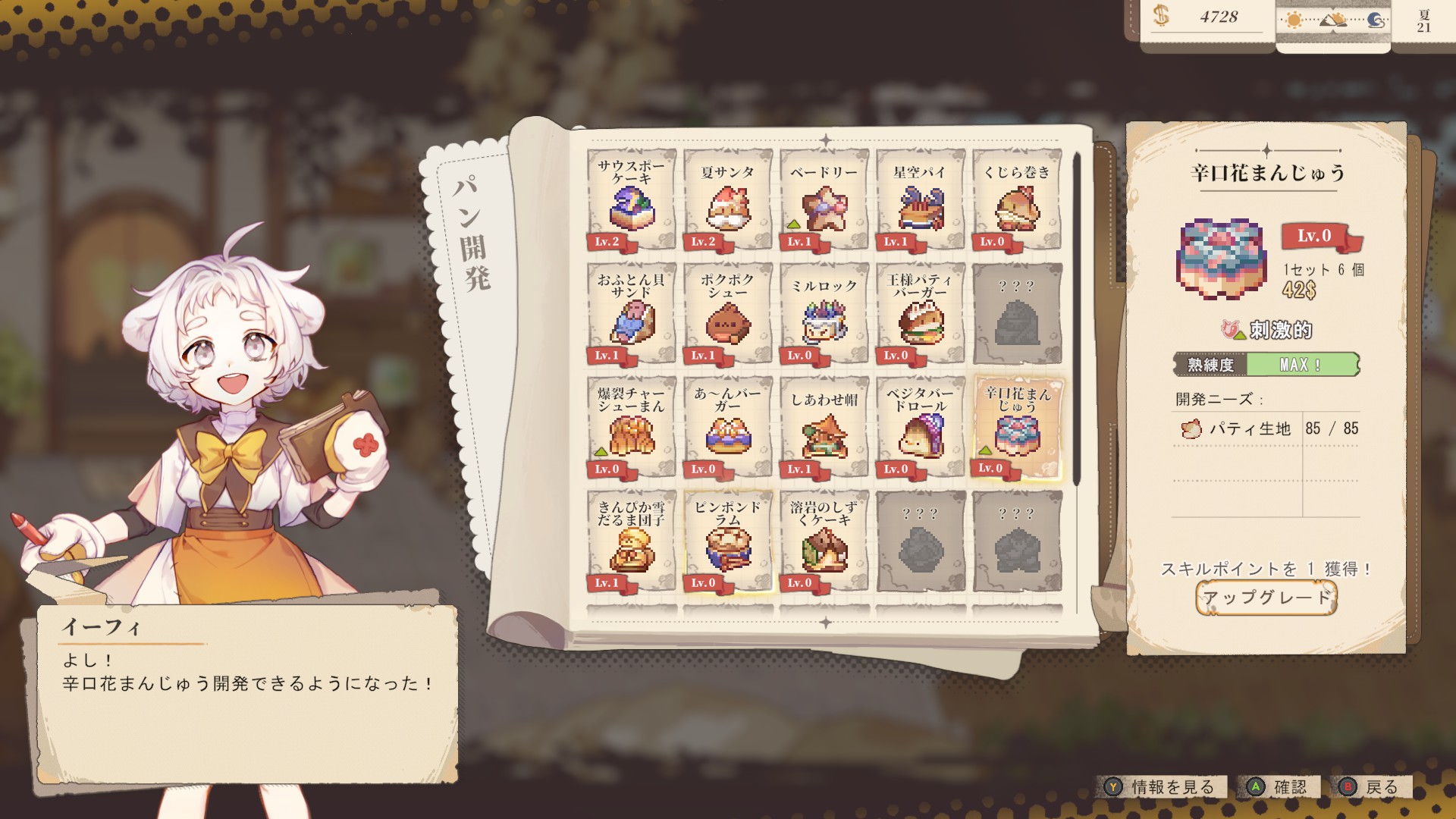 『Aeruta(アルタ)』レビュー・評価・感想:勇者を目指すケモミミ娘がパンを売って強くなるゲーム_004