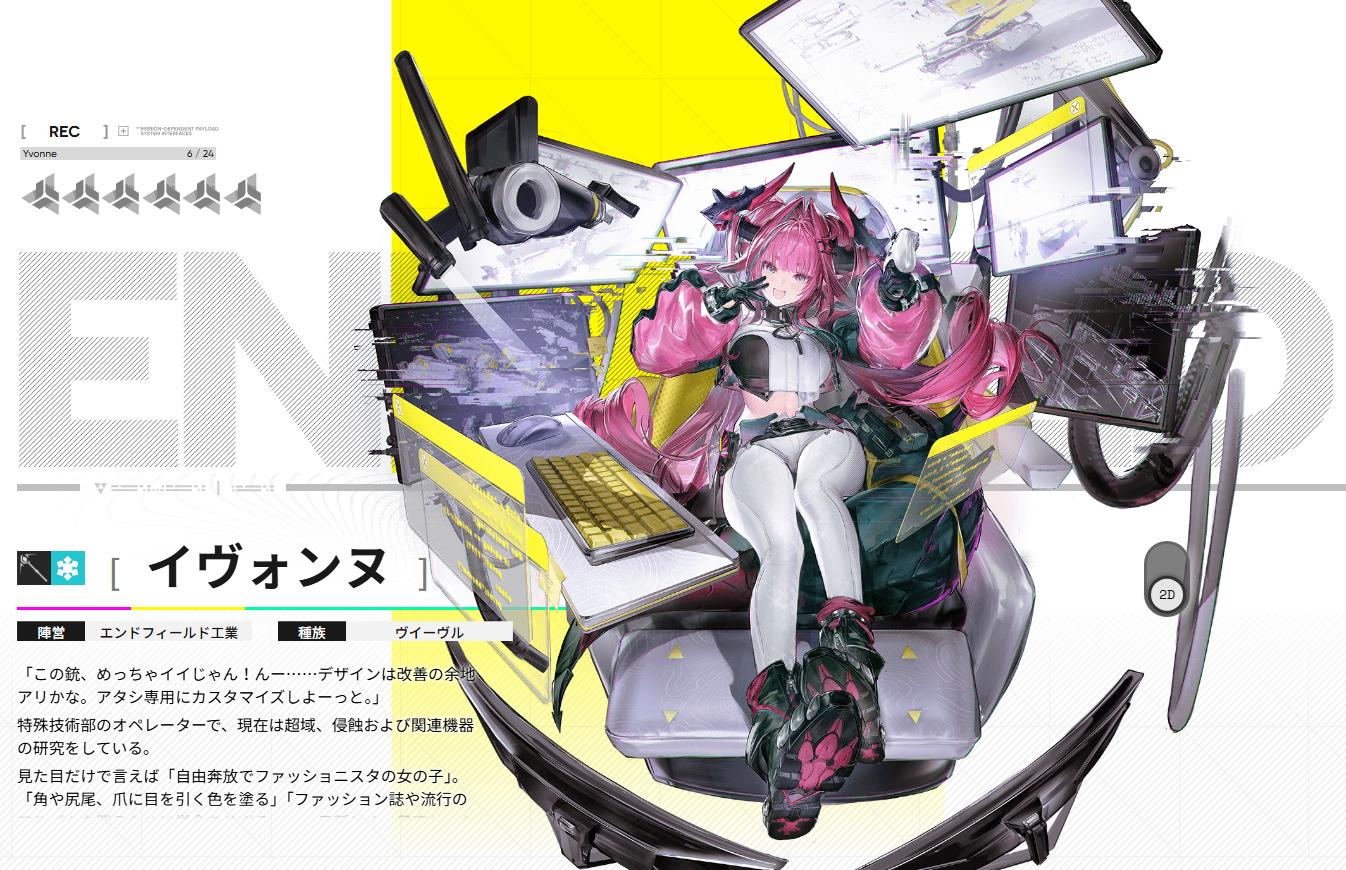 『アークナイツ:エンドフィールド』最新ビルド試遊レポ。キャラデザが良すぎる。一目惚れした“イヴォンヌ”がとにかく……最高でした_005