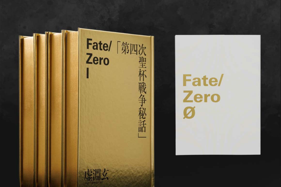 『Fate/Zero』原作小説が超豪華な「限定愛蔵版」になって登場_003