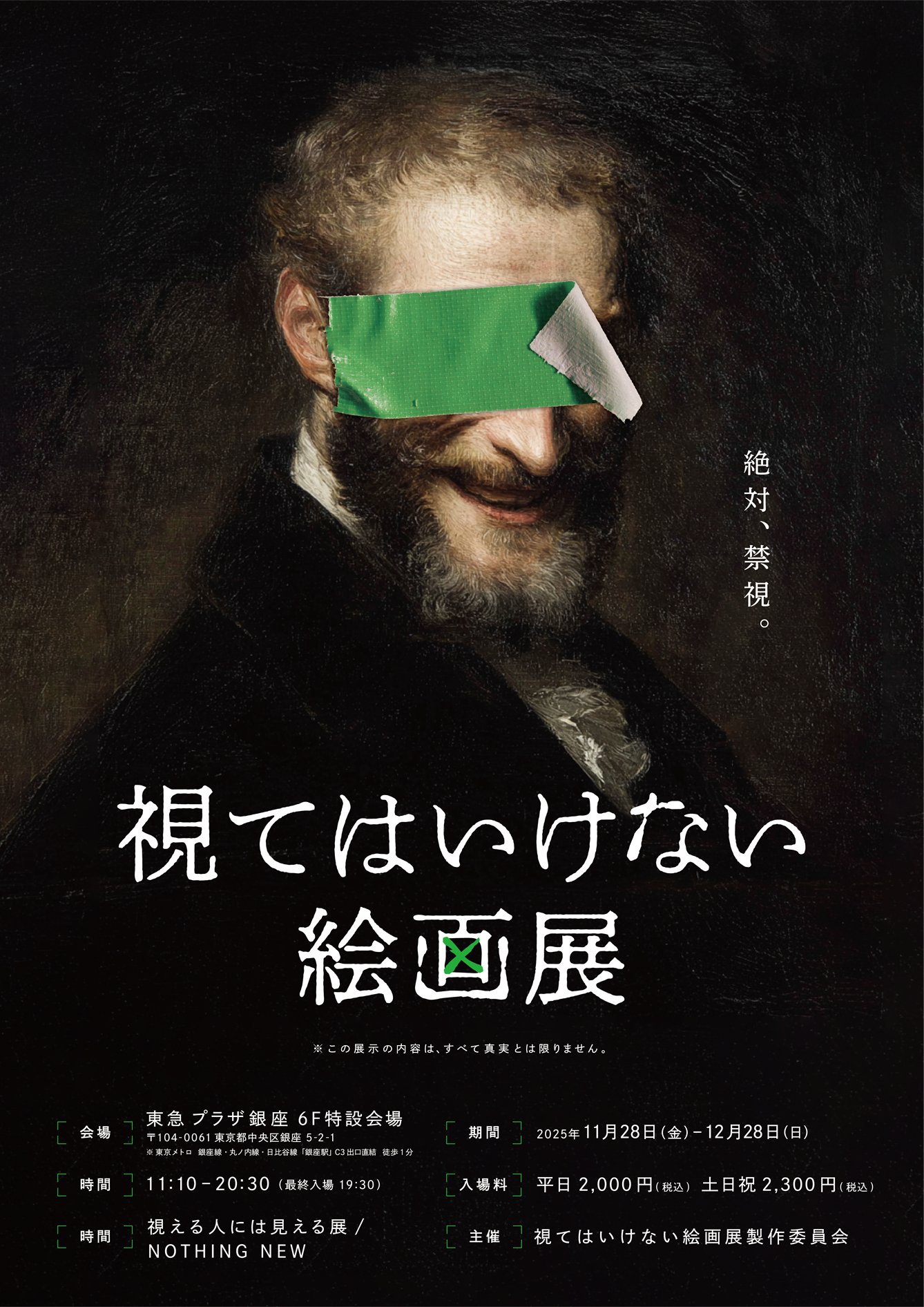 あまりにも不穏すぎる『視てはいけない絵画展』11月28日より1カ月限定で開催_001